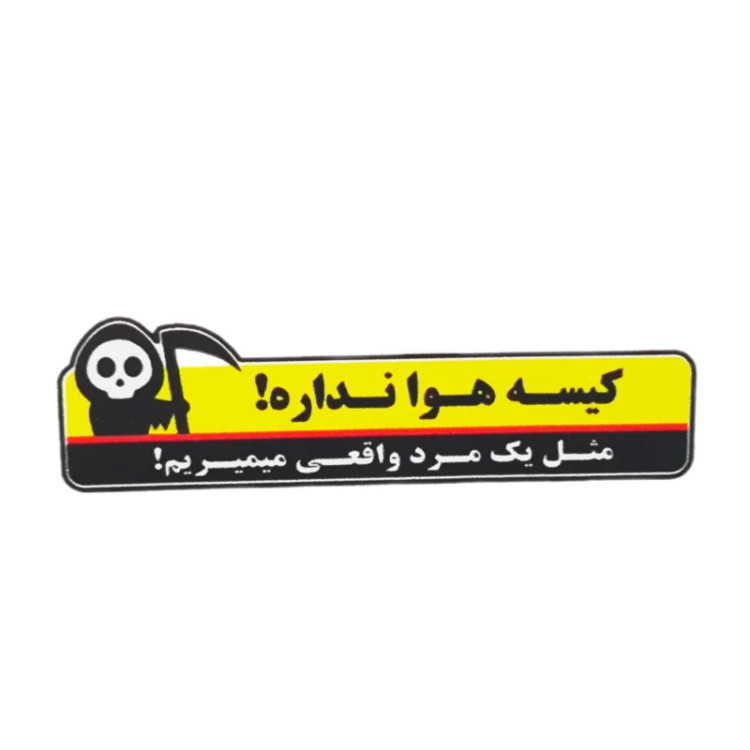 استیکر ضدآب برش خورده طرح کیسه هوا نداره سایز بزرگ