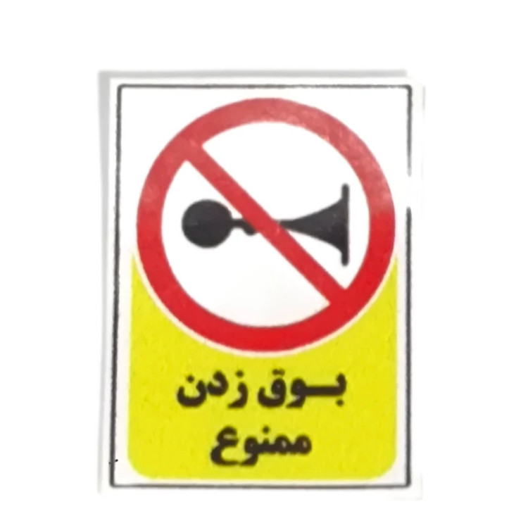 استیکر ضدآب برش خورده طرح علامت بوق زدن ممنوع سایز 4 سانتی متر