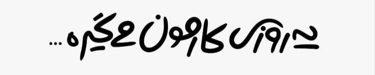 استیکر ضدآب برش خورده طرح عبارت یه روزی کارمون می گیره سایز ۴ سانتی متر