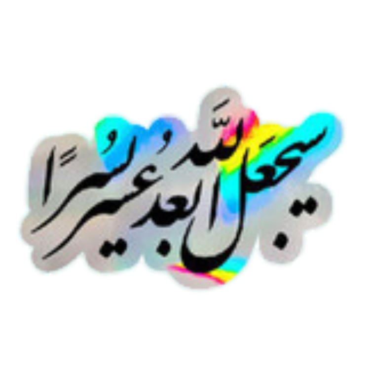 استیکر ضدآب برش خورده طرح دعا سایز ۳ و 4 سانتی متر