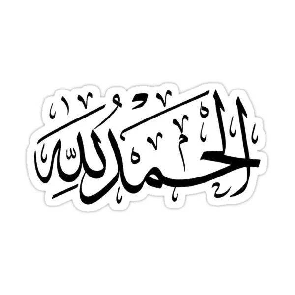 استیکر ضدآب برش خورده طرح خوشنویسی الحمدلله با گل ۱ سایز ۵ سانتیمتر