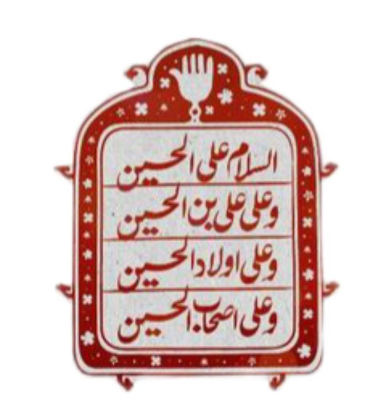 استیکر ضدآب برش خورده طرح خوشنویسی سلام مشهور بر امام حسین (ع) و یاران ایشان سایز 4 سانتیمتر