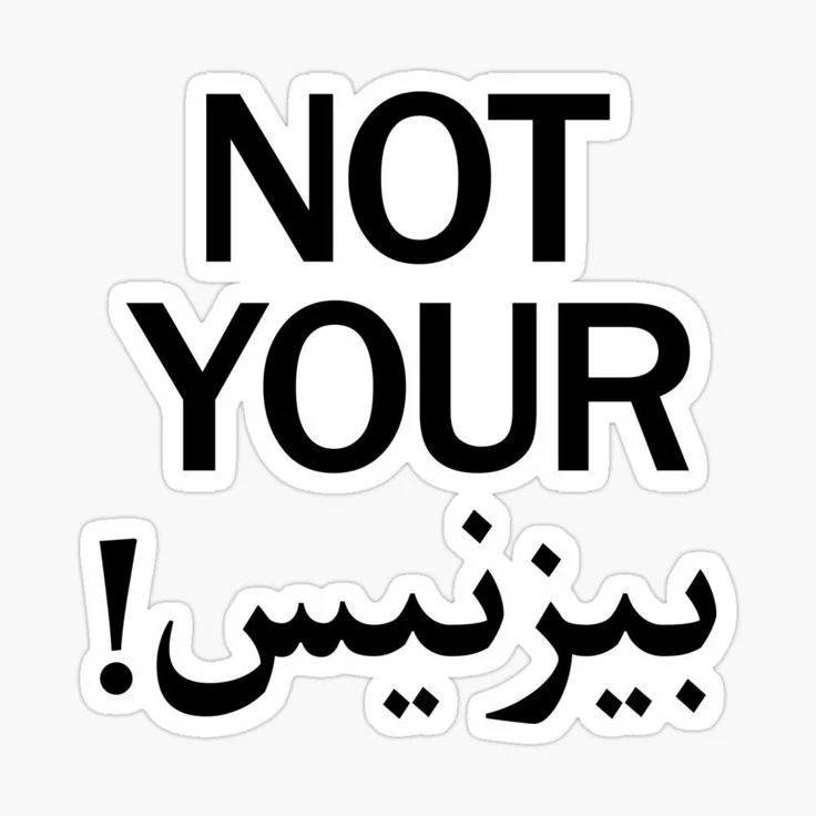 استیکر ضدآب برش خورده طرح متن Not Your Bizness انگلیسی و فارسی سایز ۵ سانتیمتر