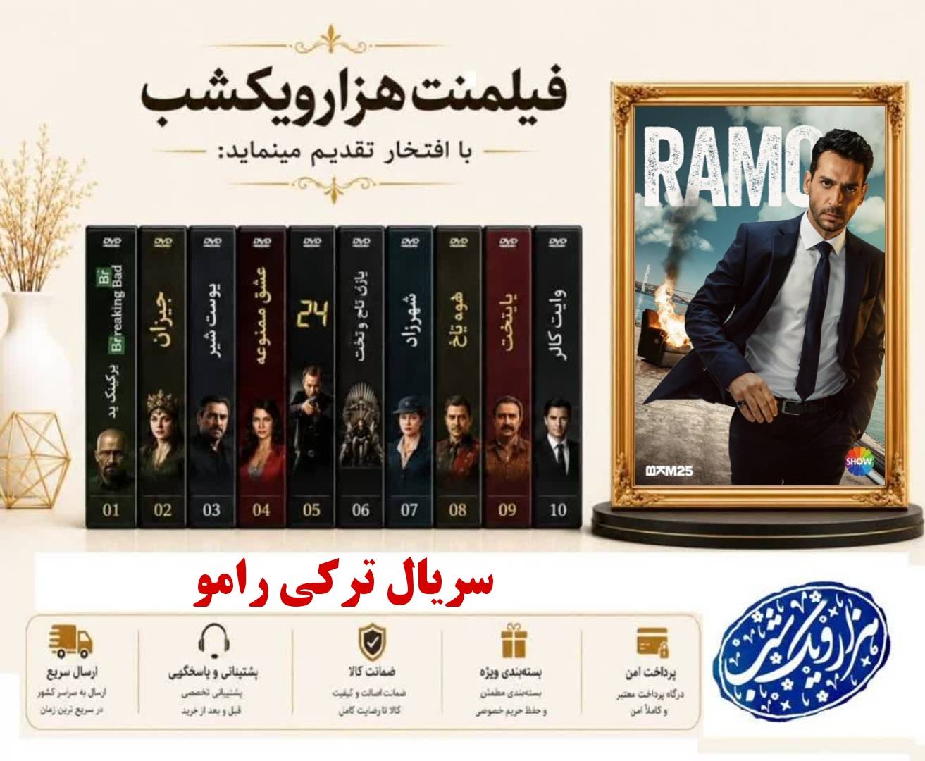 خرید سریال ترکی رامو - دوبله فارسی - کیفیت 720p - همراه با یه فلش ۶۴ گیگ با گارانتی شرکتی
