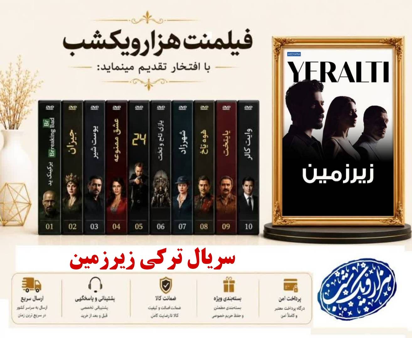 خرید سریال ترکی زیرزمین - دوبله فارسی - کیفیت 720p - همراه با یه فلش ۶۴ گیگ با گارانتی شرکتی