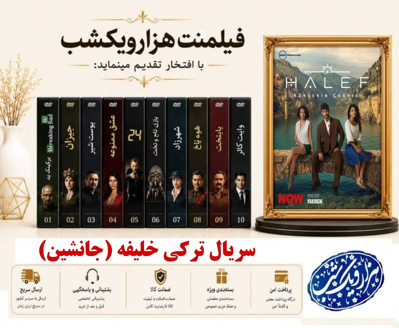خرید سریال ترکی خلیفه جانشین - دوبله فارسی - کیفیت 720p - همراه با یه فلش ۶۴ گیگ با گارانتی شرکتی
