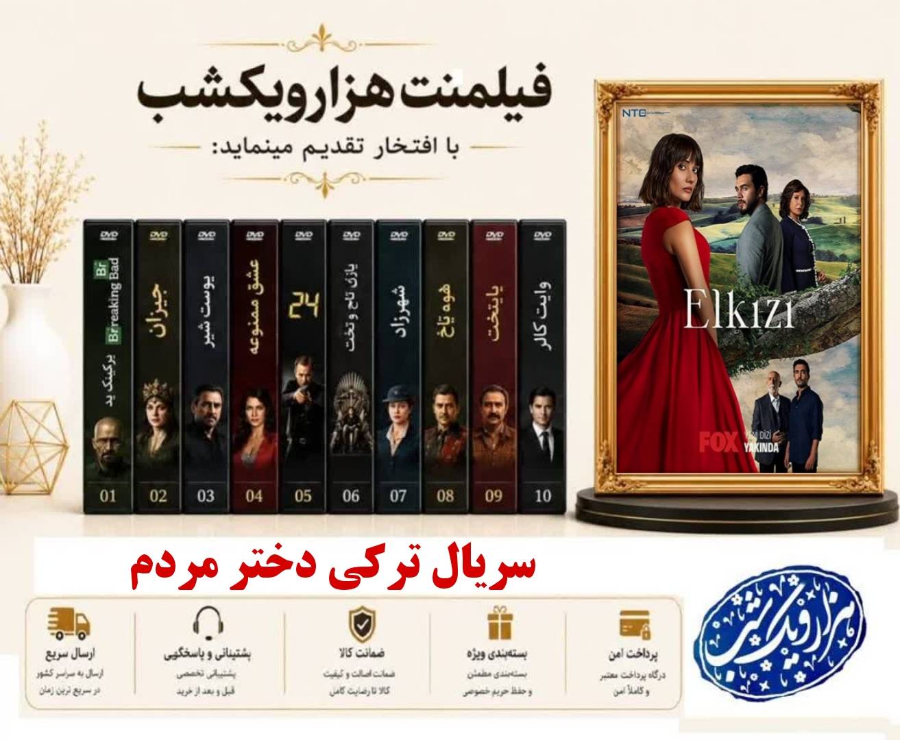 خرید سریال ترکی دختر مردم - دوبله فارسی - کیفیت 720p - همراه با یه فلش ۶۴ گیگ با گارانتی شرکتی