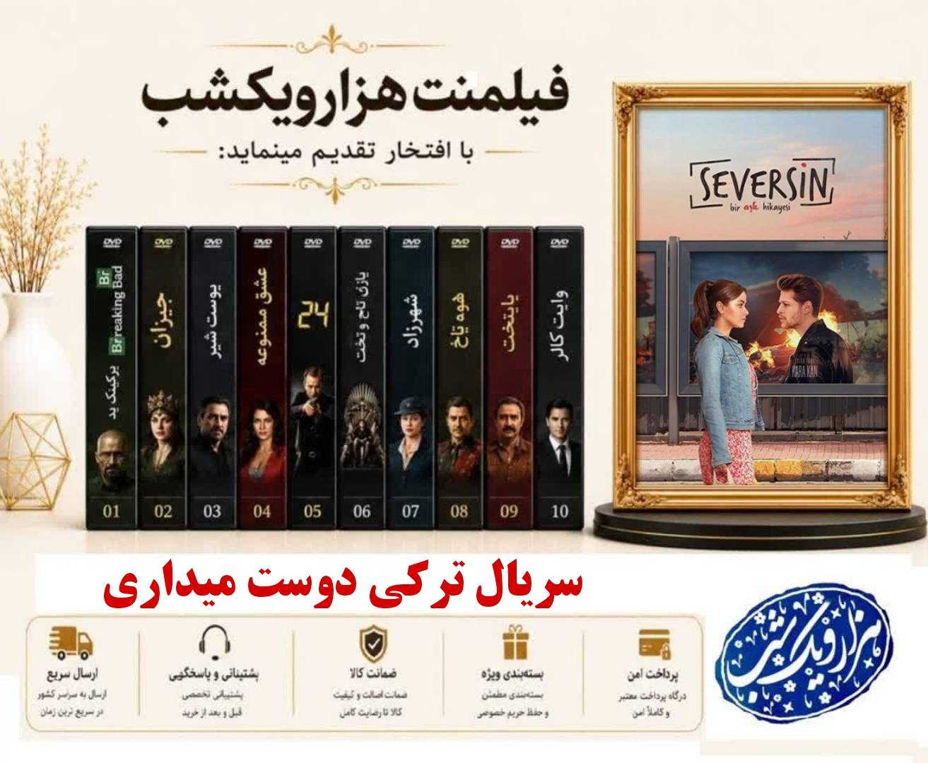 خرید سریال ترکی دوست می‌داری - دوبله فارسی - کیفیت 720p - همراه با یه فلش ۶۴ گیگ با گارانتی شرکتی