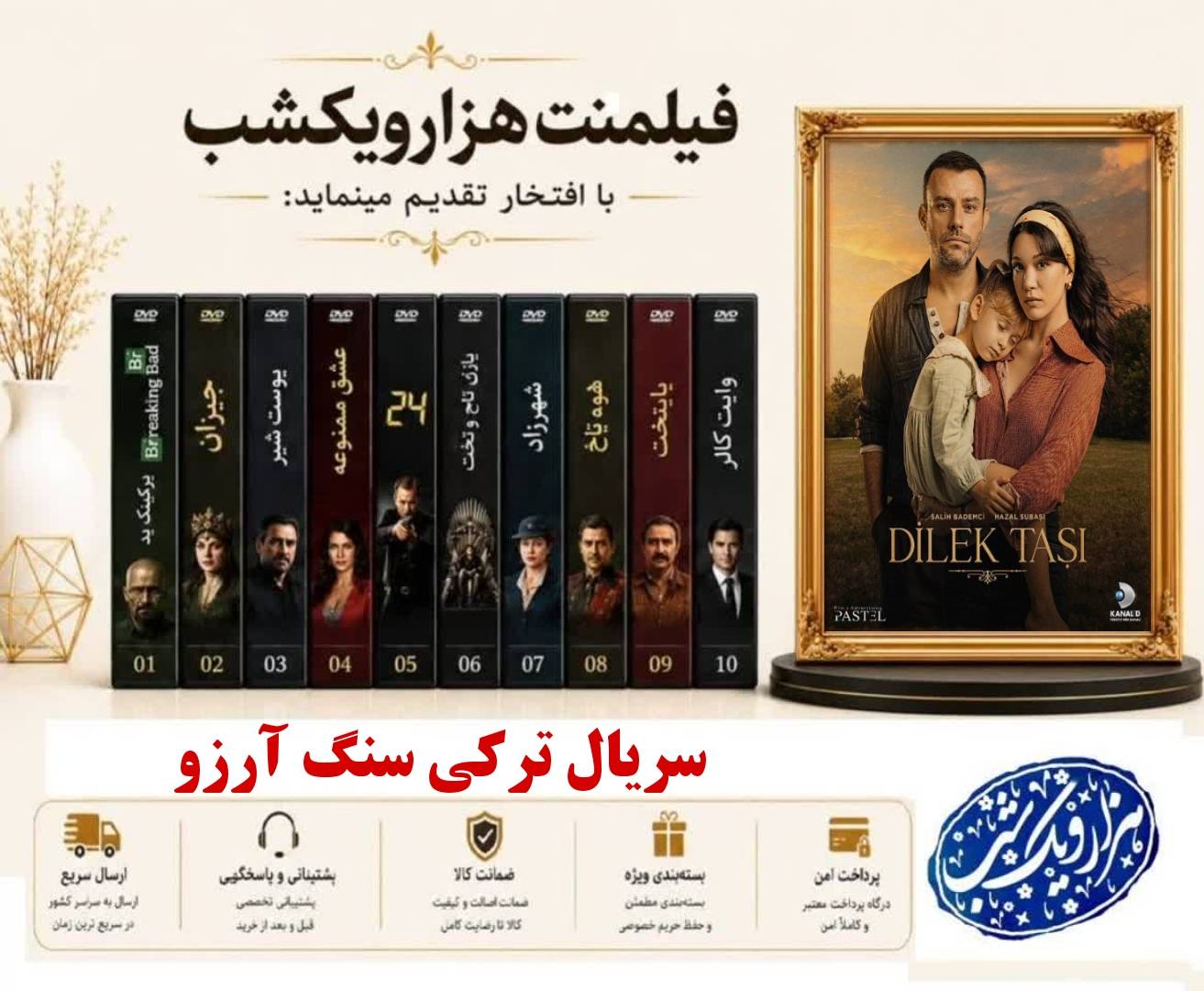 خرید سریال ترکی سنگ آرزو - دوبله فارسی - کیفیت 720p - همراه با یه فلش ۶۴ گیگ با گارانتی شرکتی