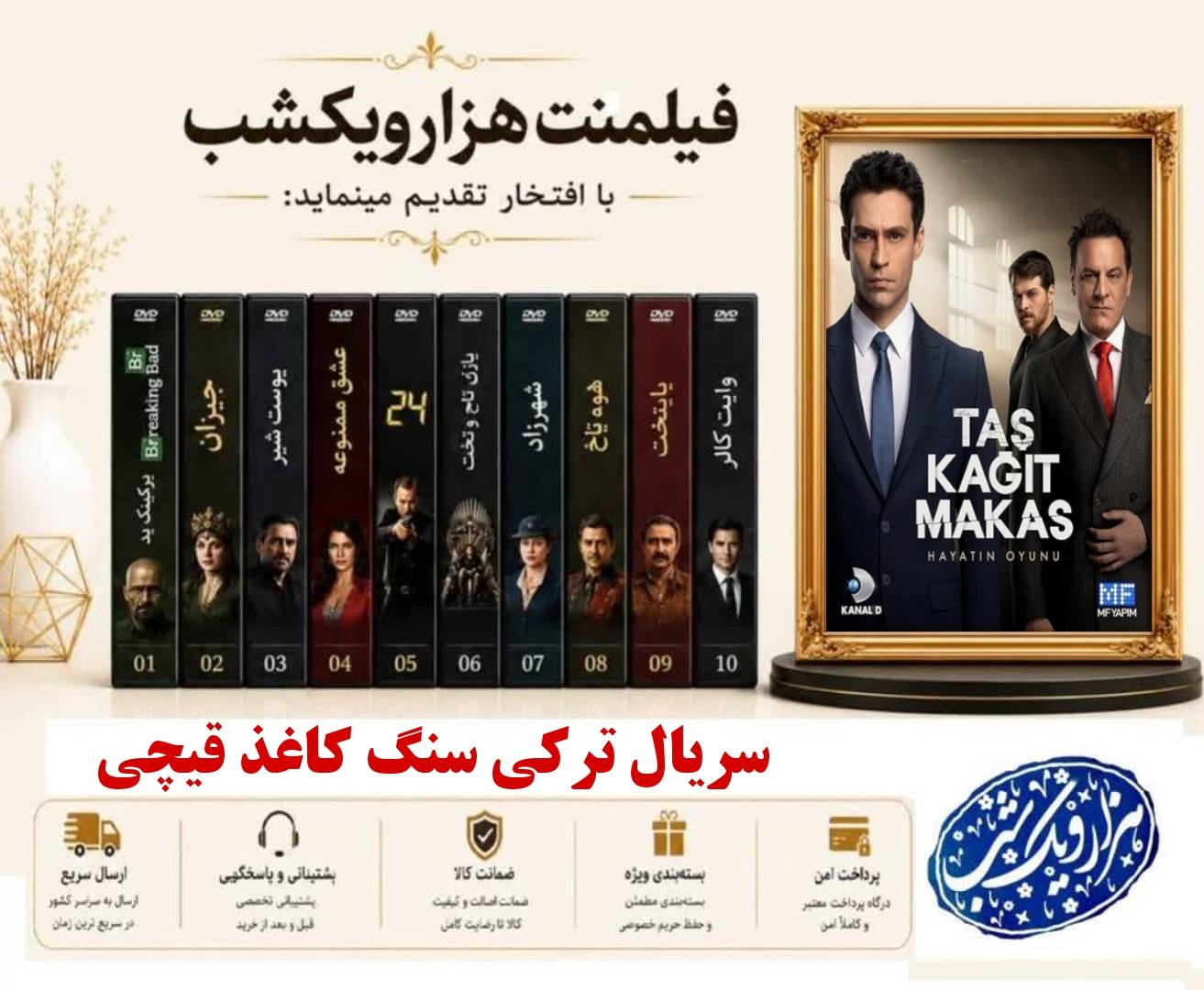 خرید سریال ترکی سنگ کاغذ قیچی - دوبله فارسی - کیفیت 720p - همراه با یه فلش ۶۴ گیگ با گارانتی شرکتی