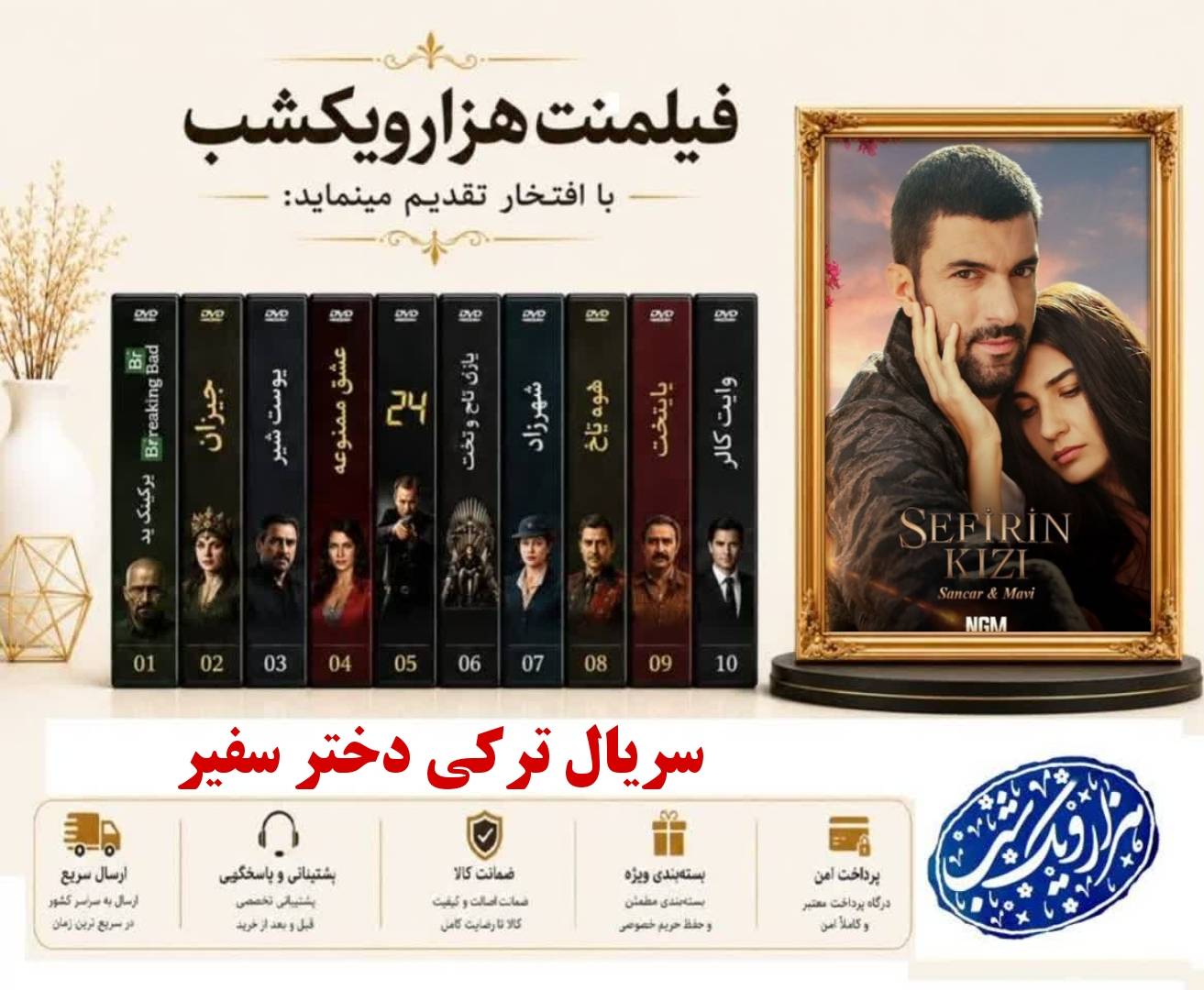خرید سریال ترکی دختر سفیر - دوبله فارسی - کیفیت 720p - همراه با یه فلش ۶۴ گیگ با گارانتی شرکتی