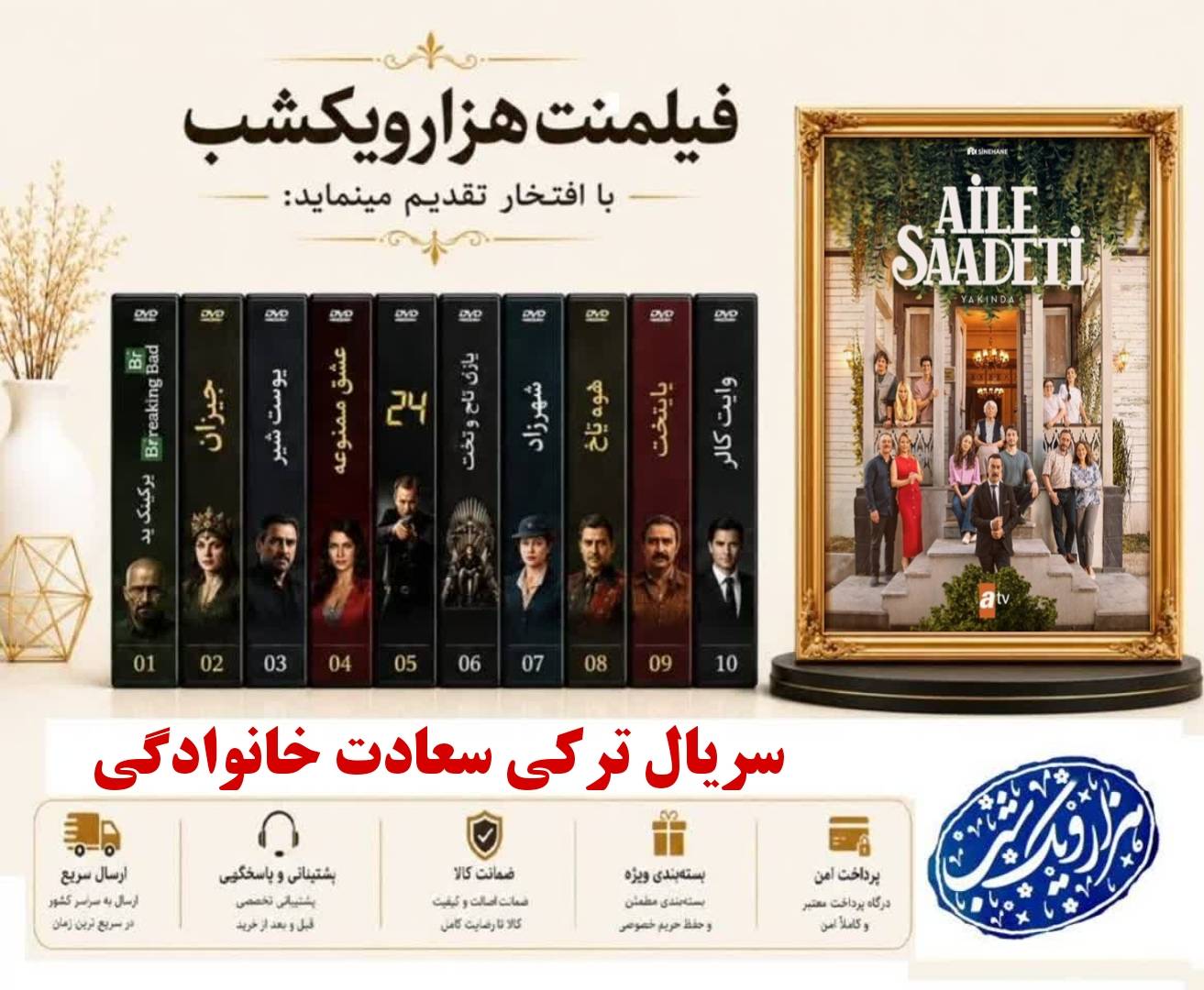 خرید سریال ترکی سعادت خانوادگی - دوبله فارسی - کیفیت 720p - همراه با یه فلش ۶۴ گیگ با گارانتی شرکتی