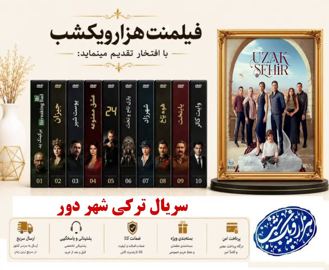 خرید سریال ترکی شهر دور - دوبله فارسی - کیفیت 720p - همراه با یه فلش ۶۴ گیگ با گارانتی شرکتی