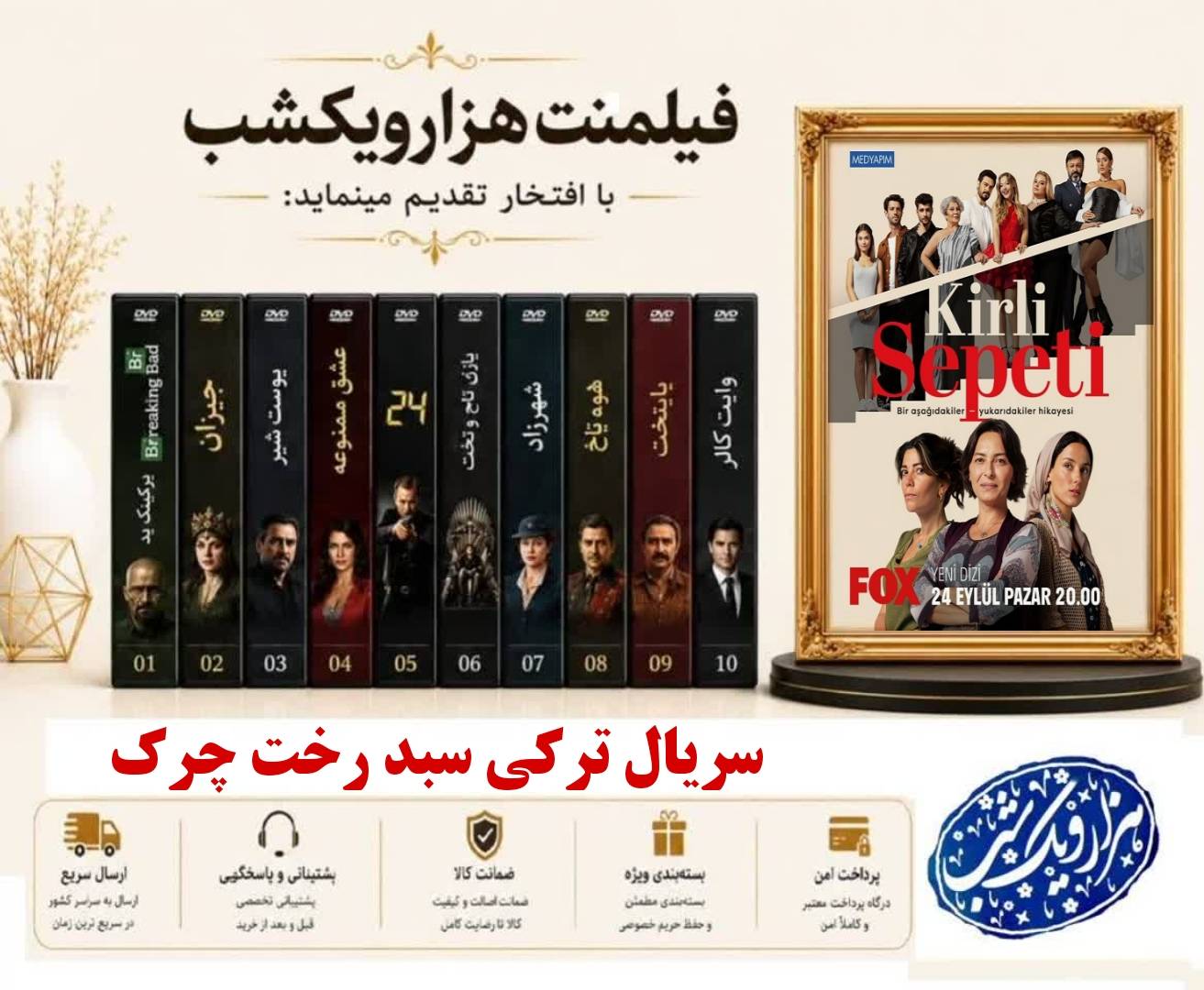 خرید سریال ترکی سبد رخته چرک - دوبله فارسی - کیفیت 720p - همراه با یه فلش ۶۴ گیگ با گارانتی شرکتی