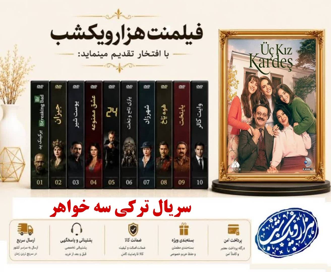خرید سریال ترکی سه خواهر - دوبله فارسی - کیفیت 720p - همراه با یه فلش ۶۴ گیگ با گارانتی شرکتی