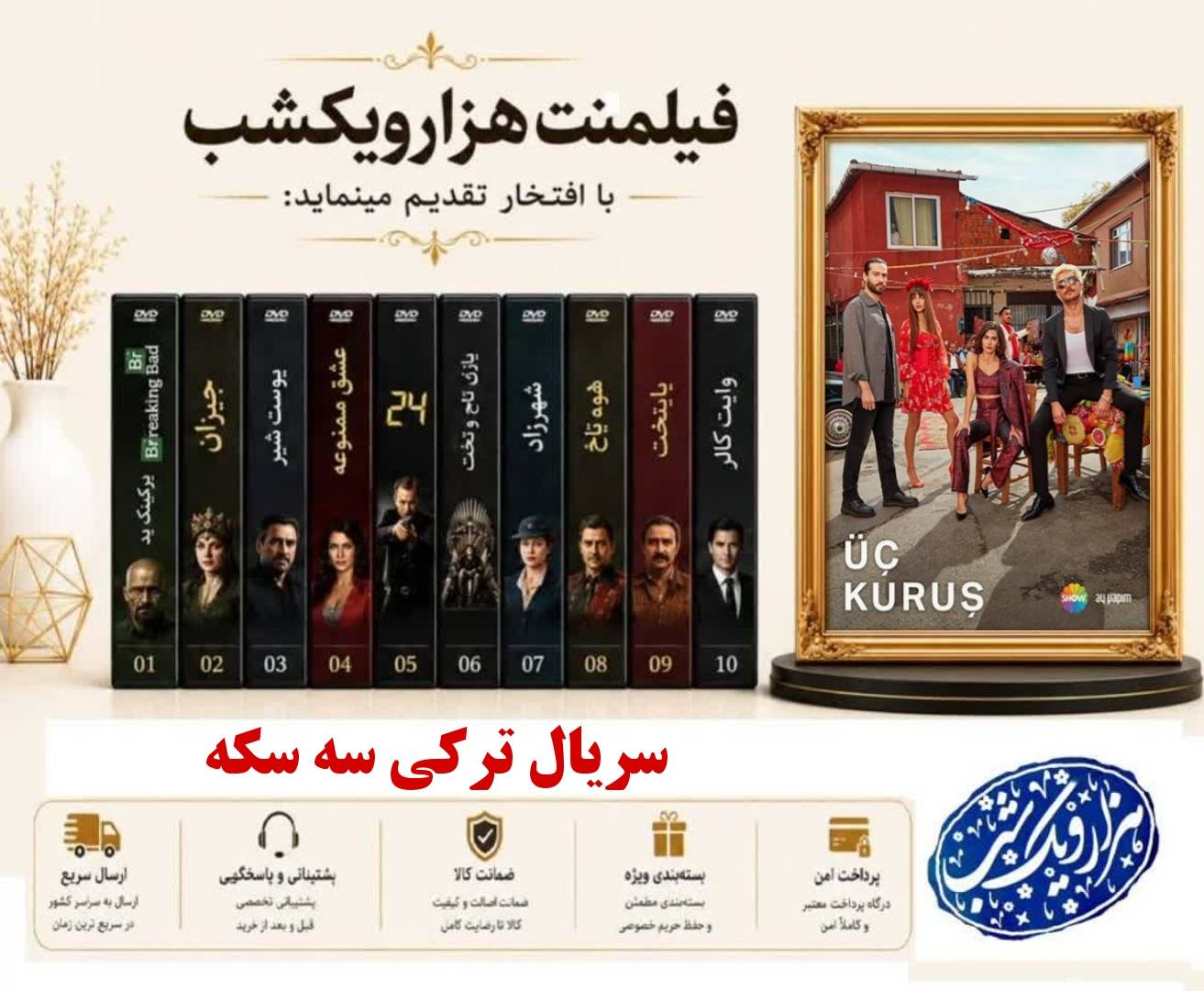 خرید سریال ترکی سه سکه - دوبله فارسی - کیفیت 720p - همراه با یه فلش ۶۴ گیگ با گارانتی شرکتی