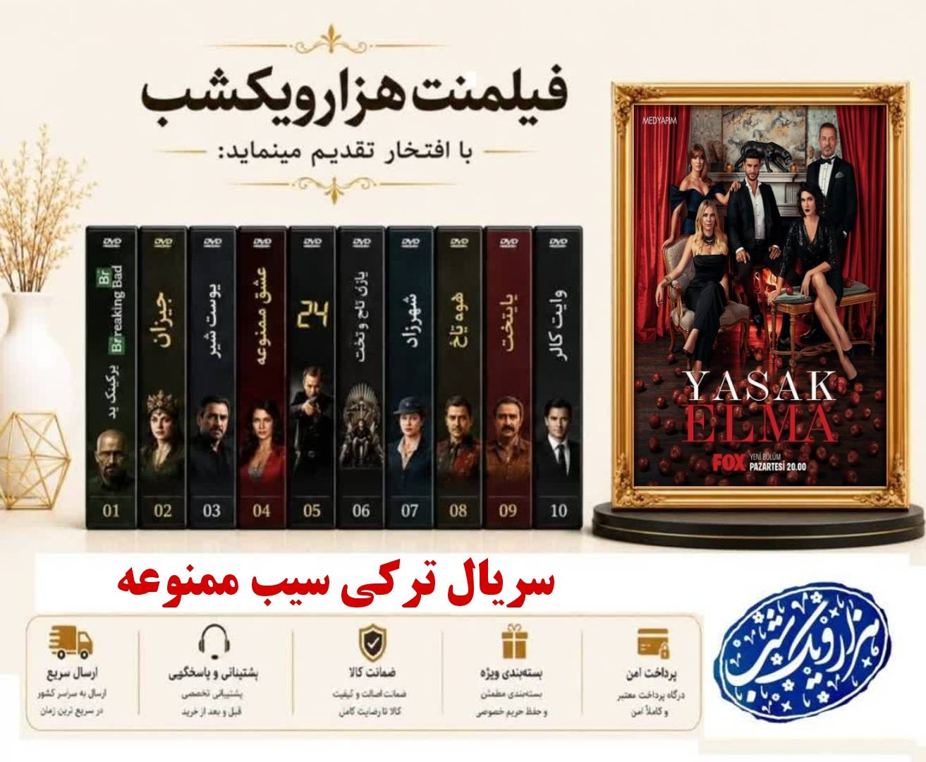 خرید سریال ترکی سیب ممنوعه - دوبله فارسی - کیفیت 720p - همراه با یه فلش ۶۴ گیگ با گارانتی شرکتی