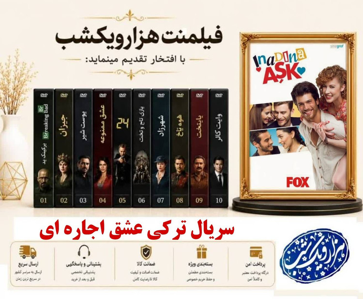 خرید سریال ترکی عشق اجارهای - دوبله فارسی - کیفیت 720p - همراه با یه فلش ۶۴ گیگ با گارانتی شرکتی