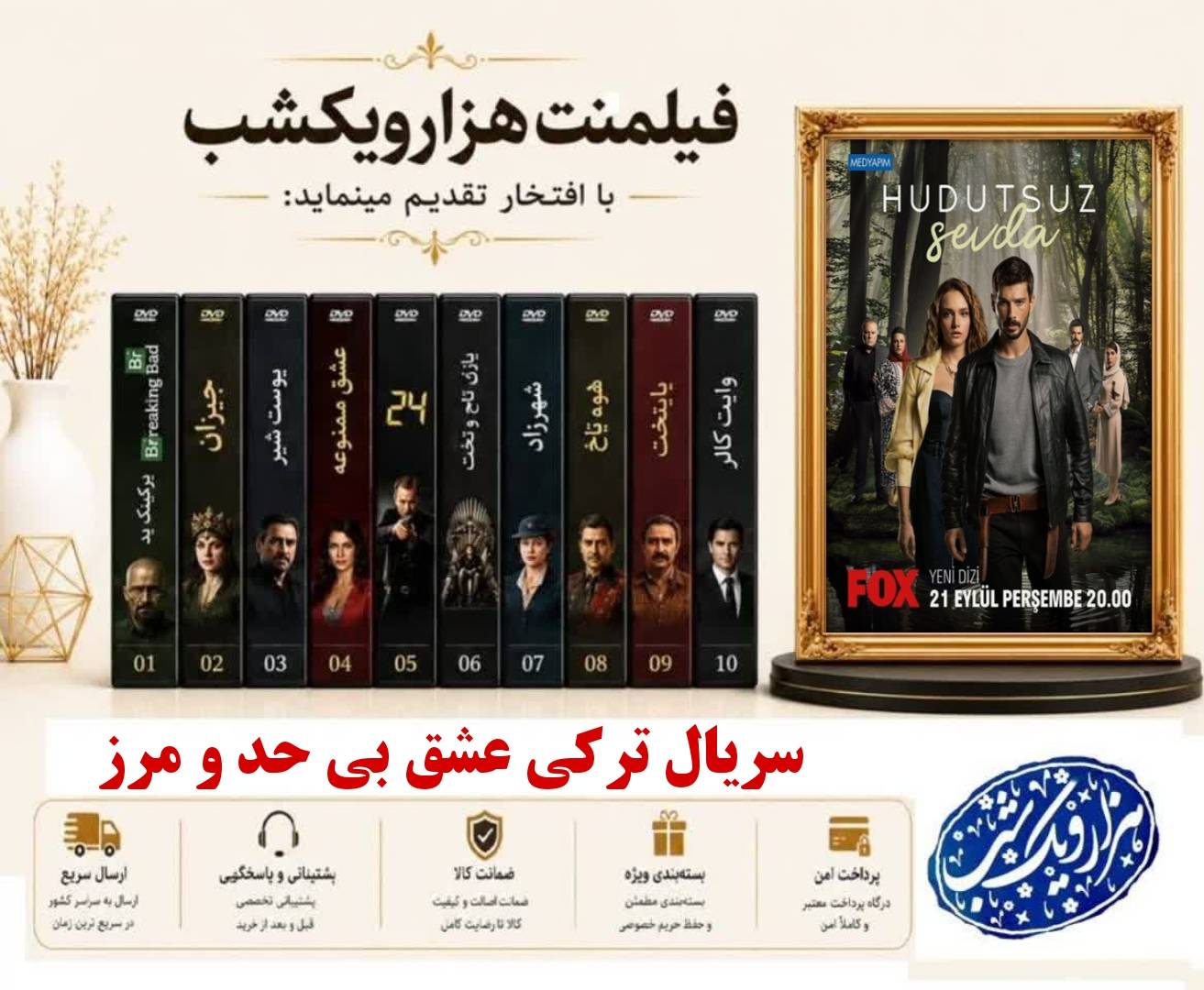 خرید سریال ترکی عشق بی حد و مرز - دوبله فارسی - کیفیت 720p - همراه با یه فلش ۶۴ گیگ با گارانتی شرکتی