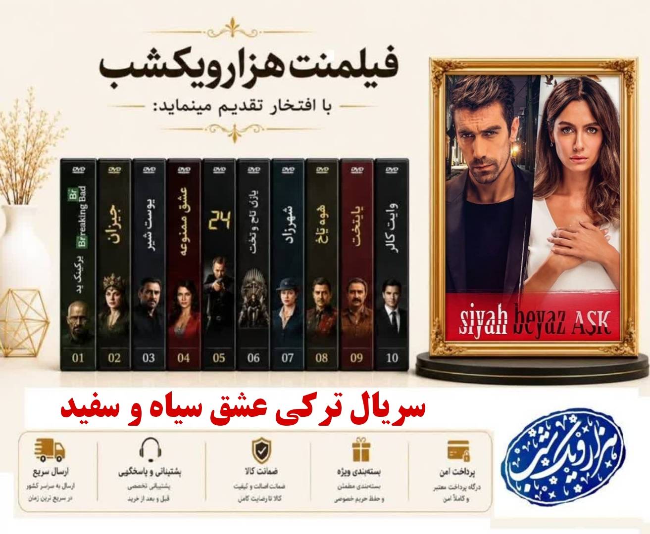 خرید سریال ترکی عشق سیاه و سفید - دوبله فارسی - کیفیت 720p - همراه با یه فلش ۶۴ گیگ با گارانتی شرکتی