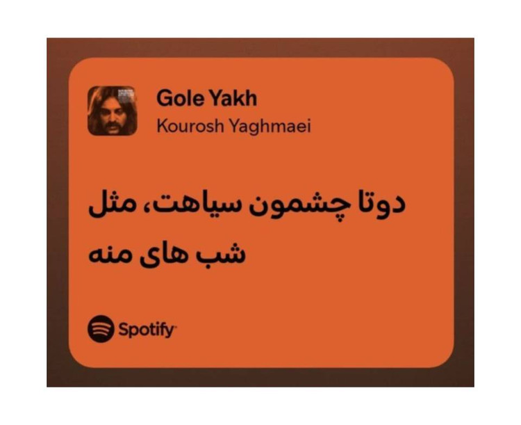 استیکر ضد آب برش خورده متنی دو تا چشمان سیاهت مثل شبهای منه(۵ سانتی)