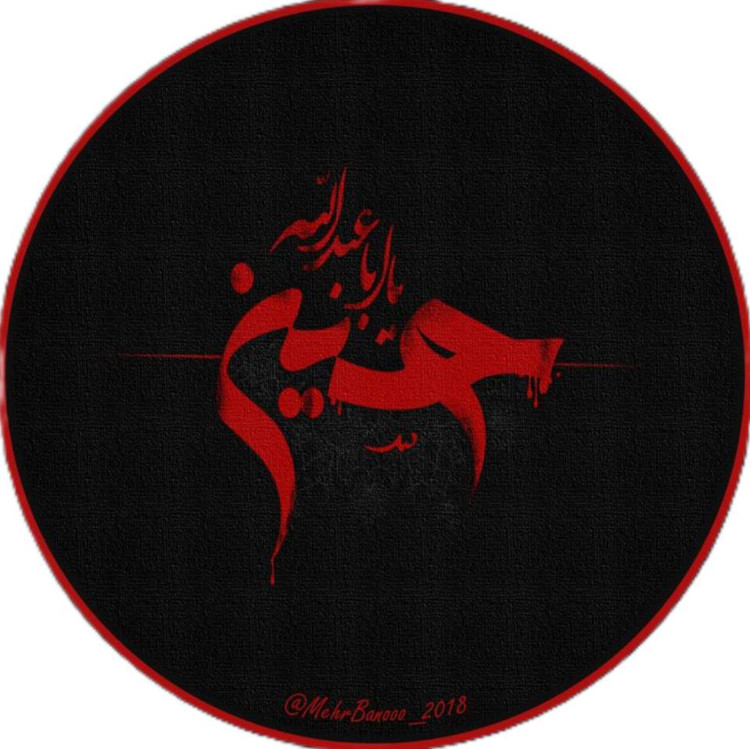 استیکر ضد آب برش خورده طرح یا ابا عبدالله الحسین (۵ سانتی متر)