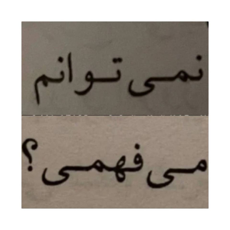 استیکر متنی نمیتوانم ...(۵ سانتی متر)