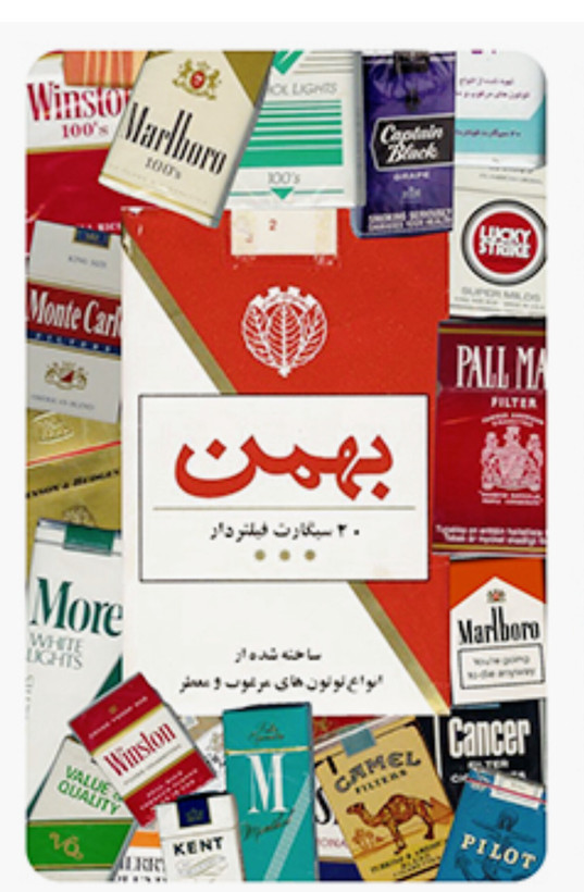 کارت استیکر برش خورده طرح نوستالژی سیگار بهمن و مارلبرو