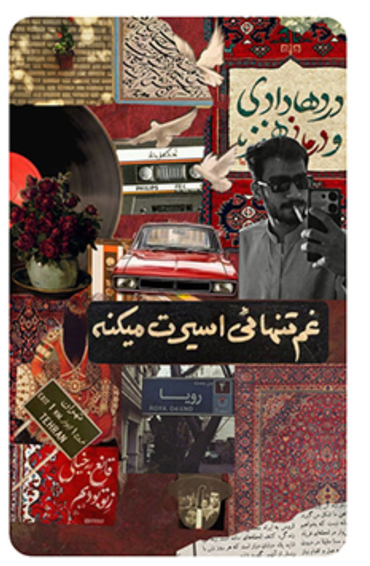 کارت استیکر برش خورده طرح کلاژ نوستالژی و متن فارسی