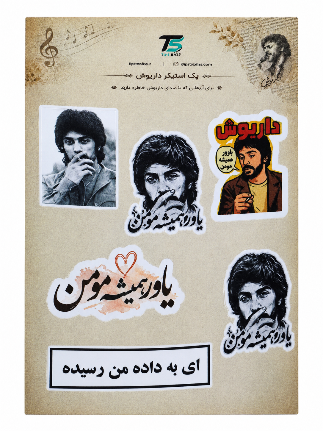 استیکر پک داریوش ۳ سانتی