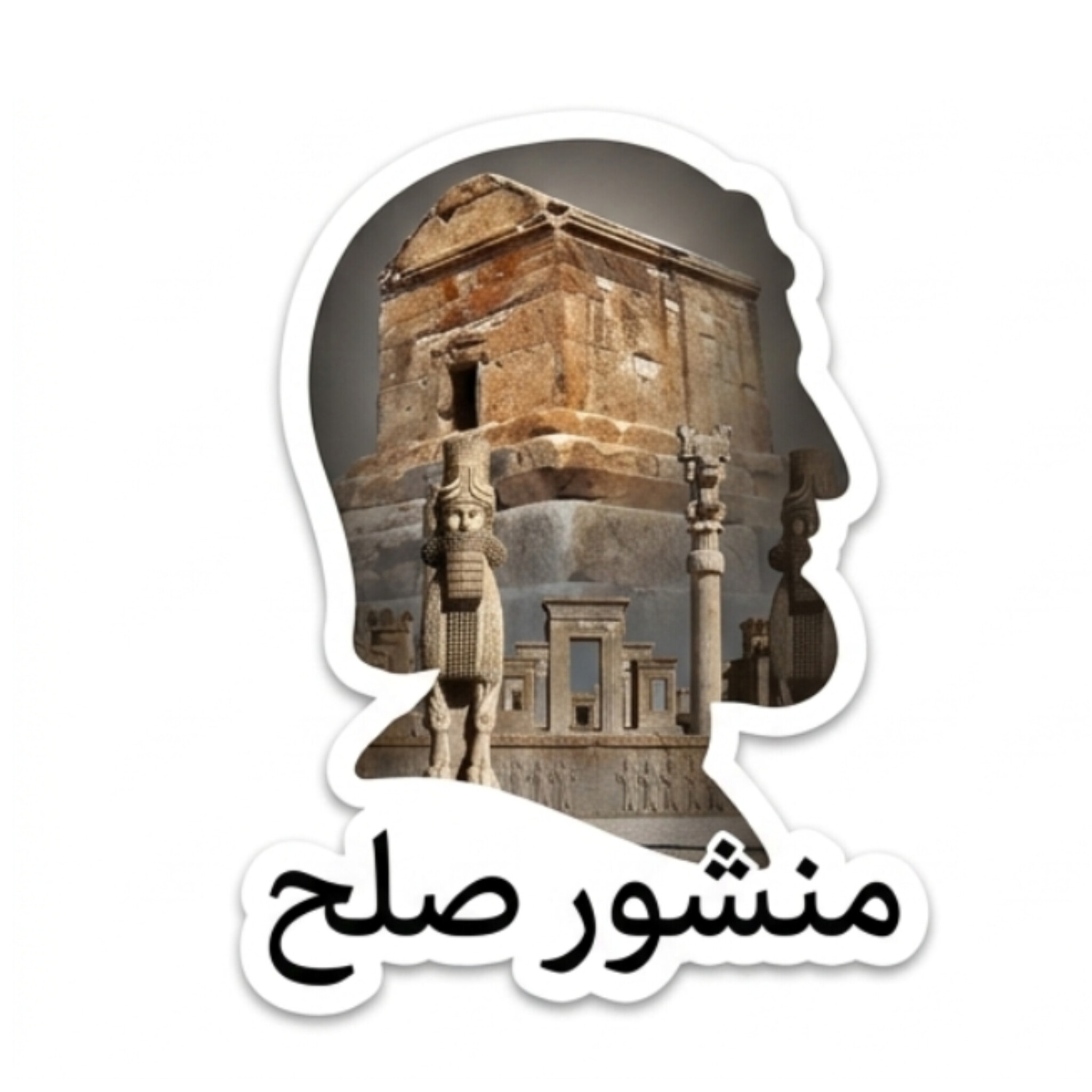 استیکر برش خورده طرح منشور صلح