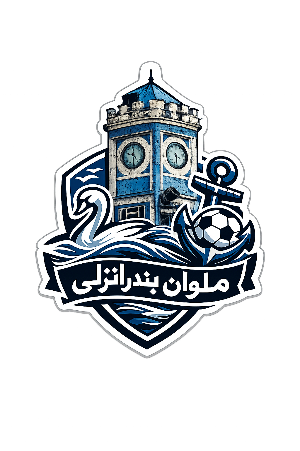 استیکر ضدآب برش خورده طرح لوگو لنگر و قو باشگاه ملوان بندرانزلی