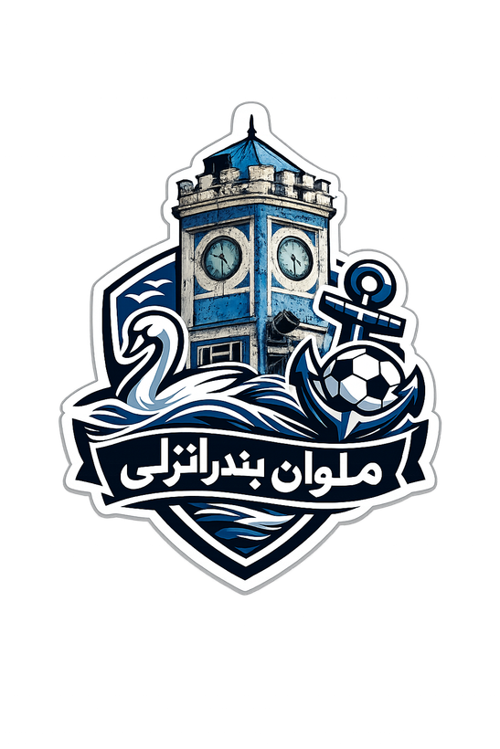 استیکر ضدآب برش خورده طرح لوگو لنگر و قو باشگاه ملوان بندرانزلی