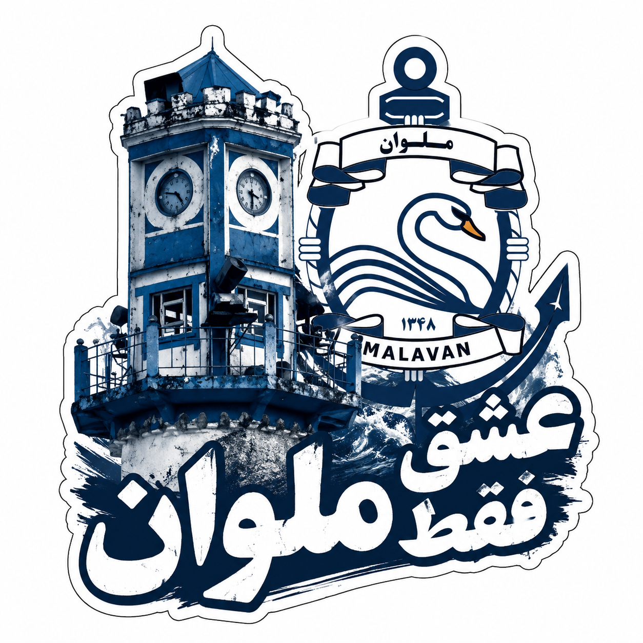 استیکر ضد آب طرح ملوان15سانتی متر