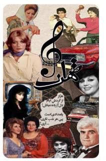 استیکر کارت مدل کلاژ سینمای کلاسیک ایرانی