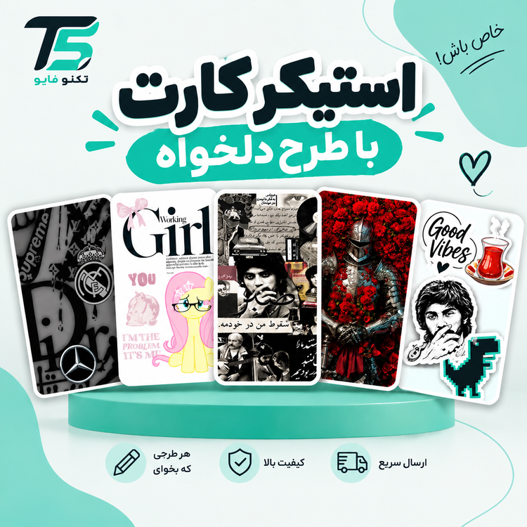 استیکر کارت با طرح دلخواه
