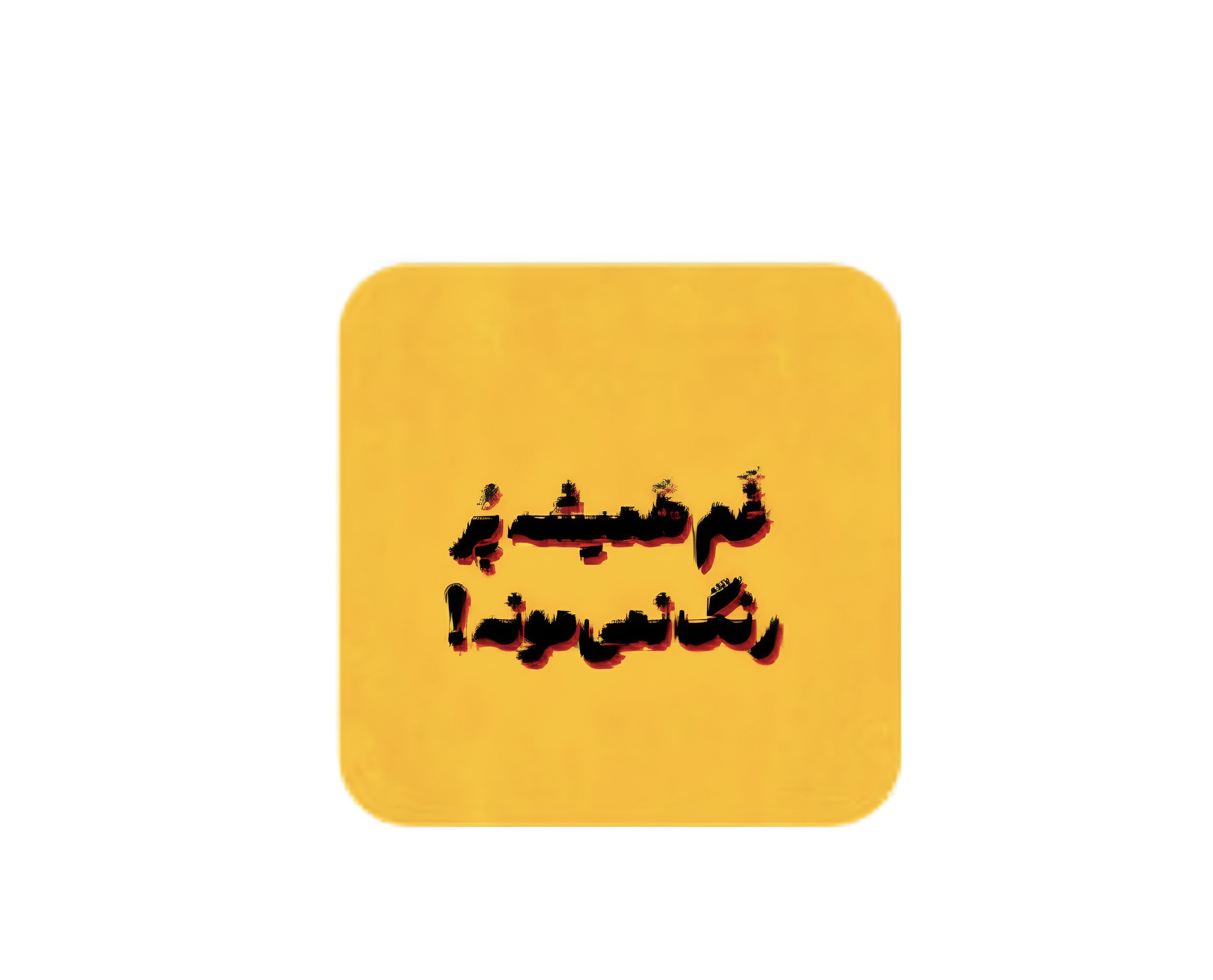 استیکر تایپوگرافی33