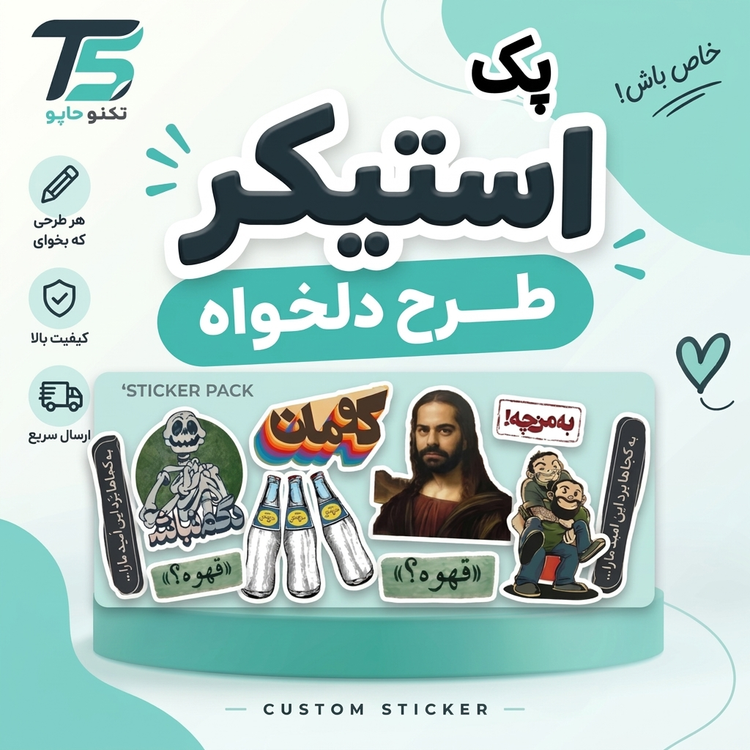 پک استیکر طرح دلخواه