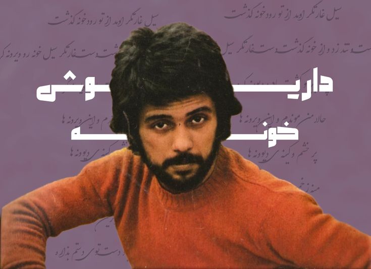 استیکر داریوش 2