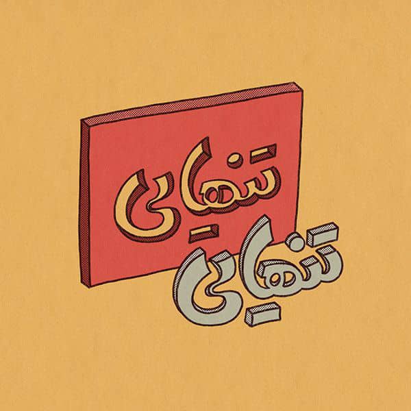 استیکر تایپوگرافی46