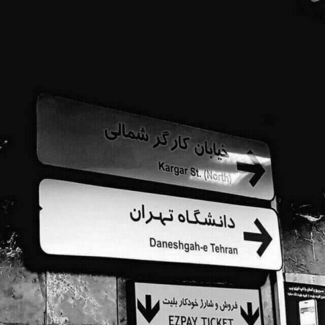 استیکر دانشگاه تهران 5